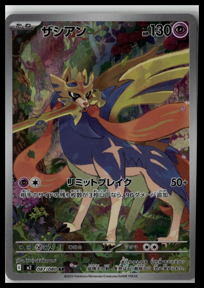 M2: Inferno X #087/080 zacian
