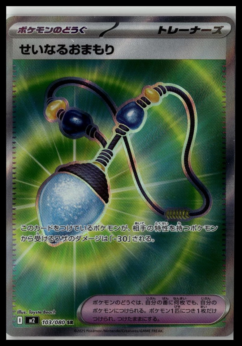 M2: Inferno X #103/080 Geweihtes Amulett
