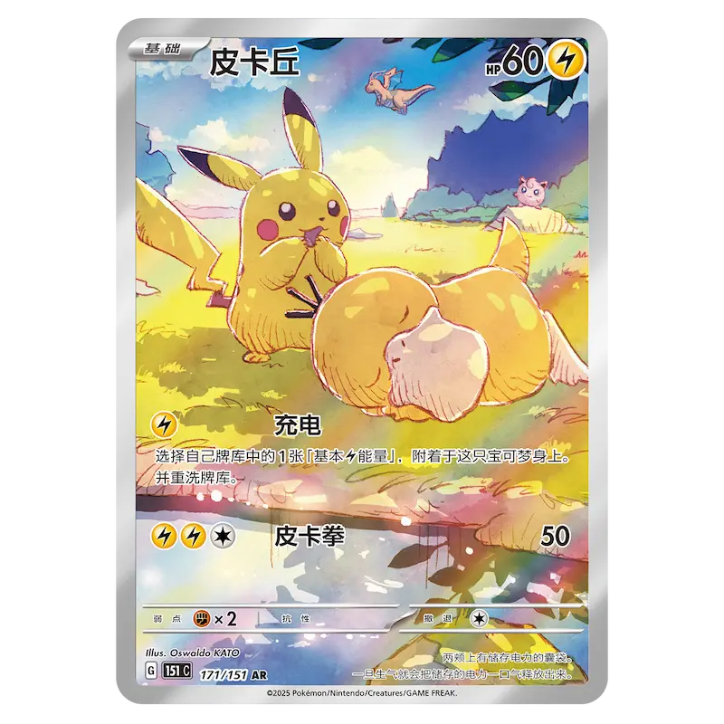 Pokémon 151 Hope Jumbo Display CHN
