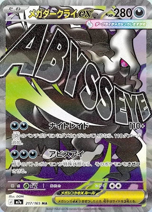 Pokémon TCG: Mega Evolution M7a Mega x Mega Parade Display (Japanese High Class Pack | 10 Packs)