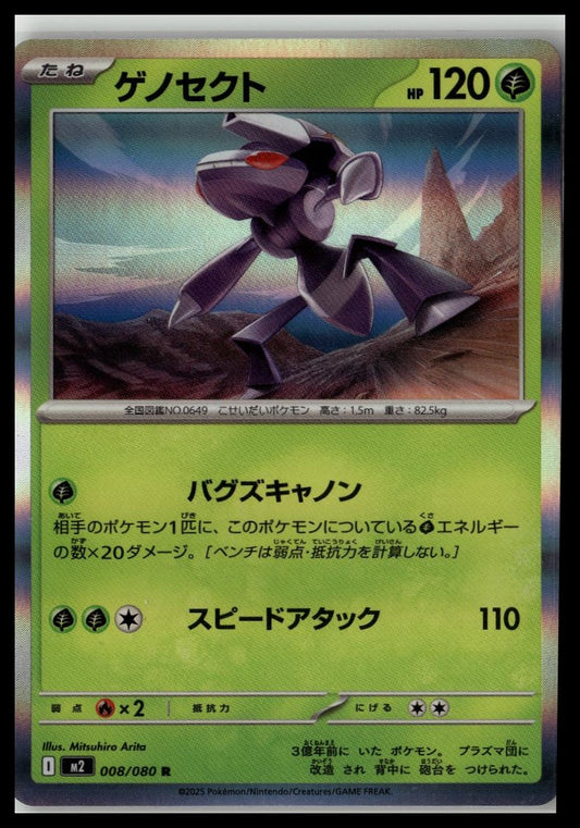 M2: Inferno X #008/080 Genesect