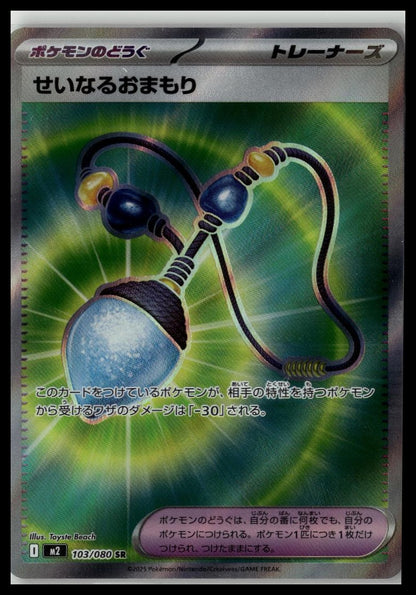 M2: Inferno X #103/080 Geweihtes Amulett